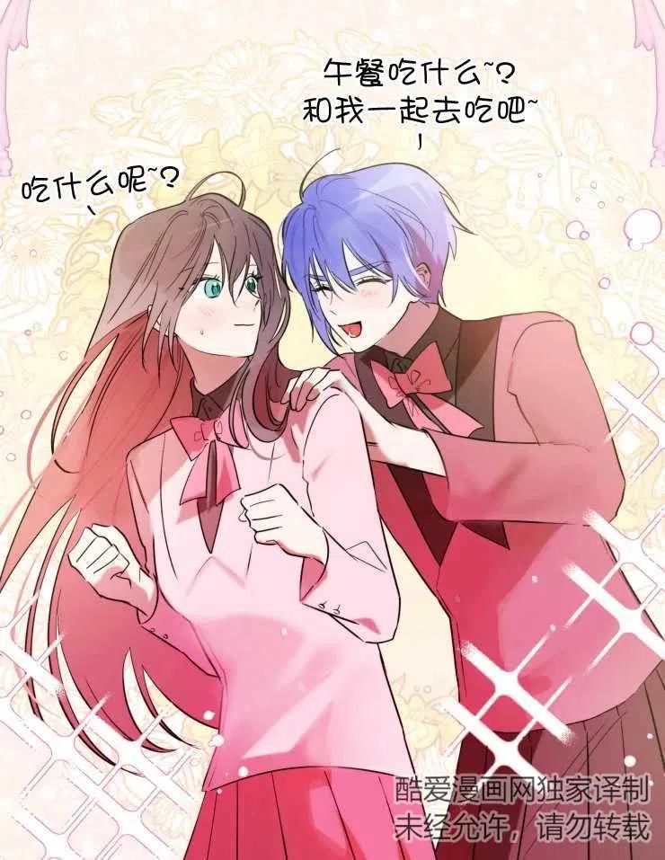 《扑通扑通攻略记》第67话 第48页