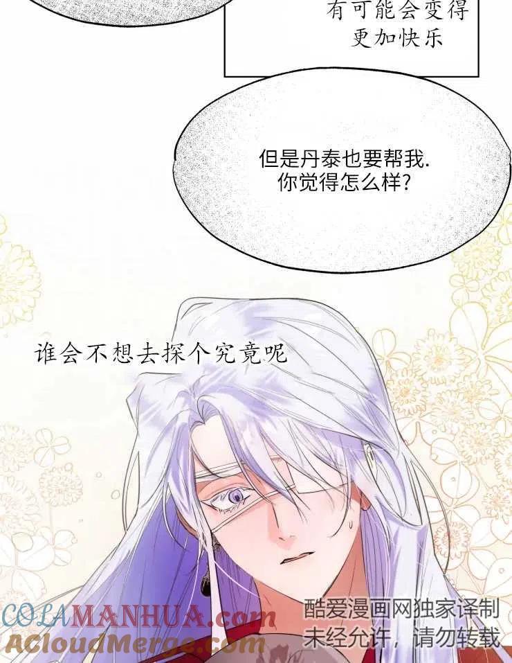《扑通扑通攻略记》第67话 第7页