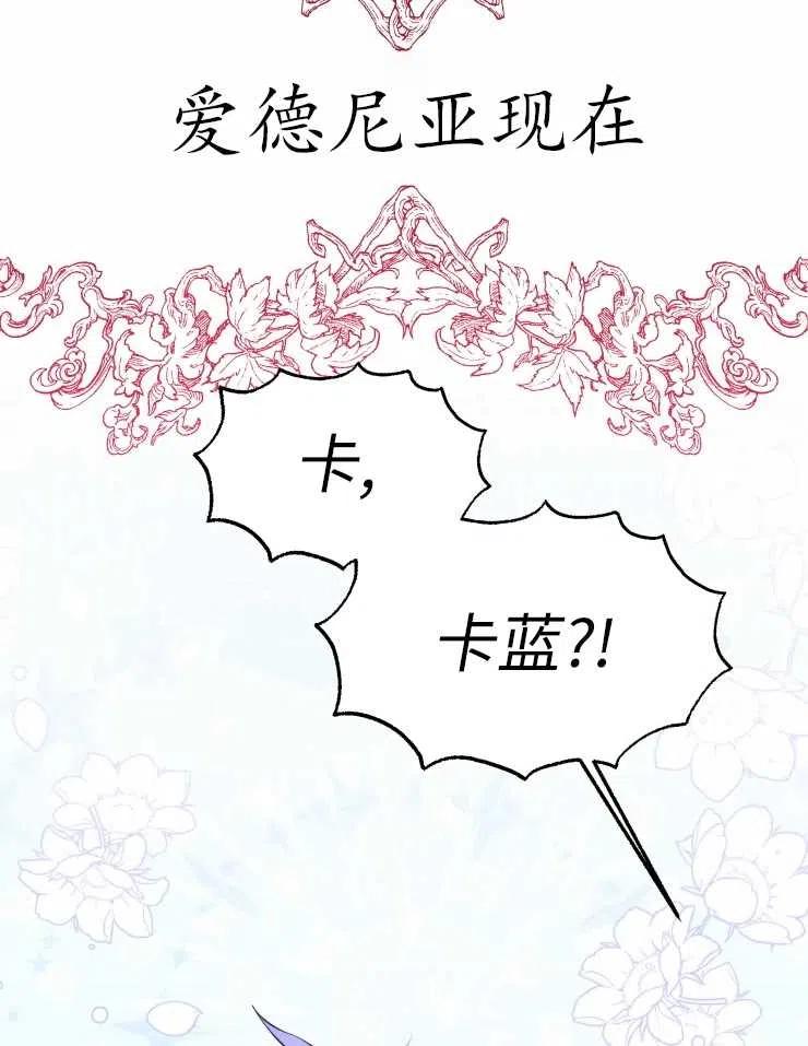 《扑通扑通攻略记》第67话 第41页