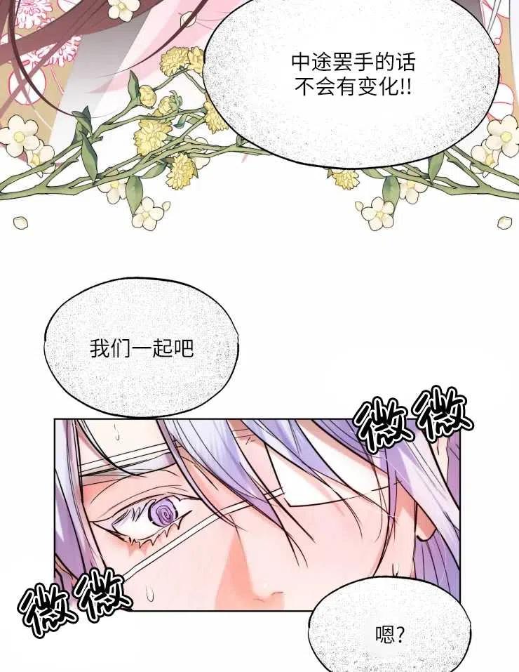 《扑通扑通攻略记》第67话 第9页