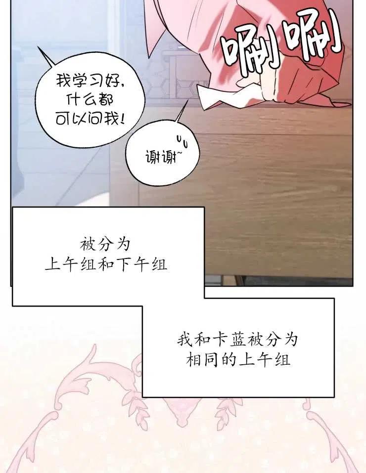 《扑通扑通攻略记》第67话 第47页
