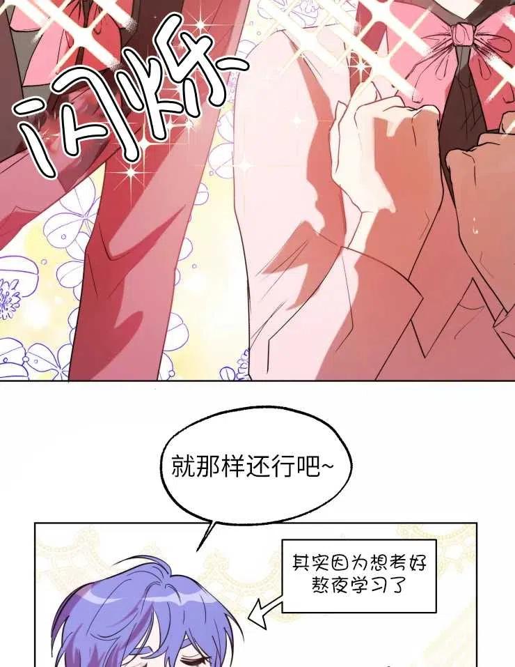 《扑通扑通攻略记》第67话 第45页
