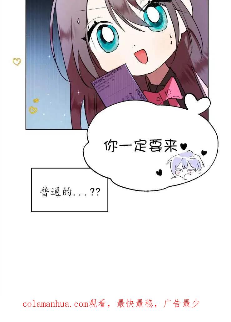 《扑通扑通攻略记》第67话 第60页