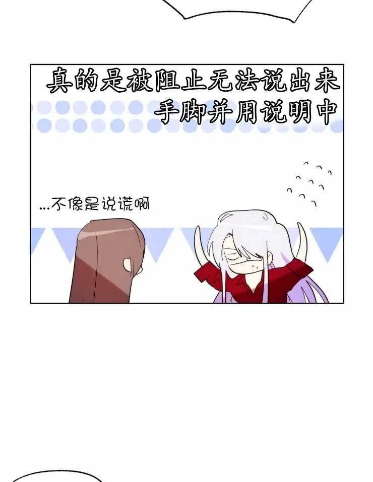 《扑通扑通攻略记》第67话 第20页