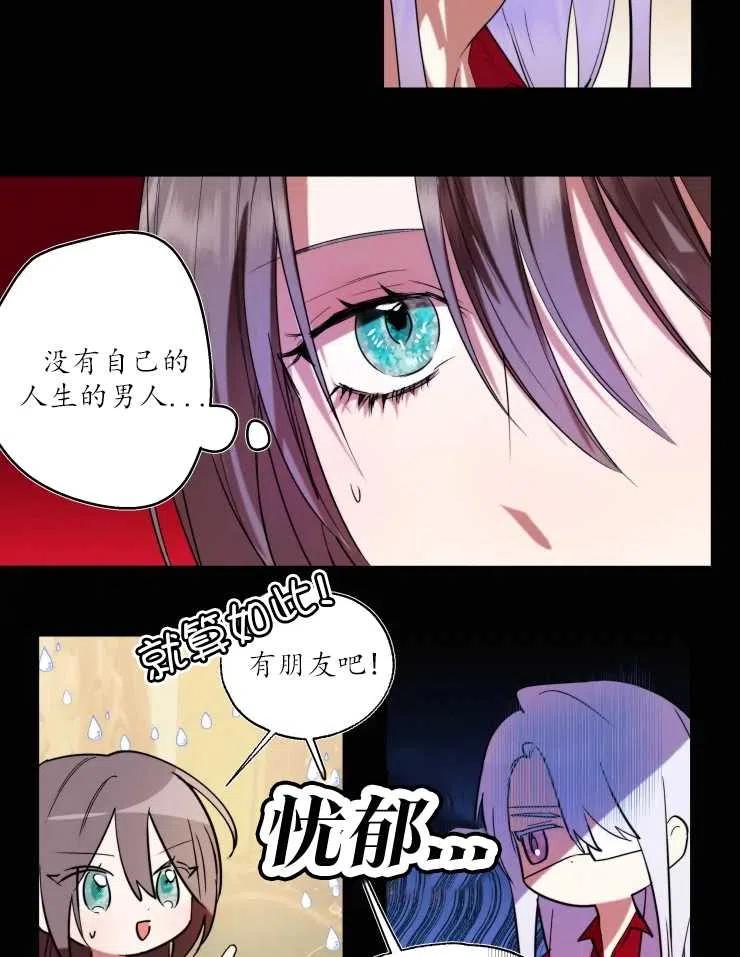 《扑通扑通攻略记》第67话 第33页