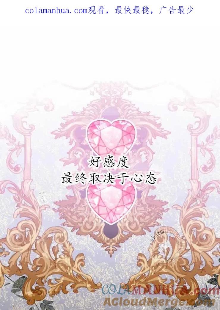 《扑通扑通攻略记》第67话 第1页