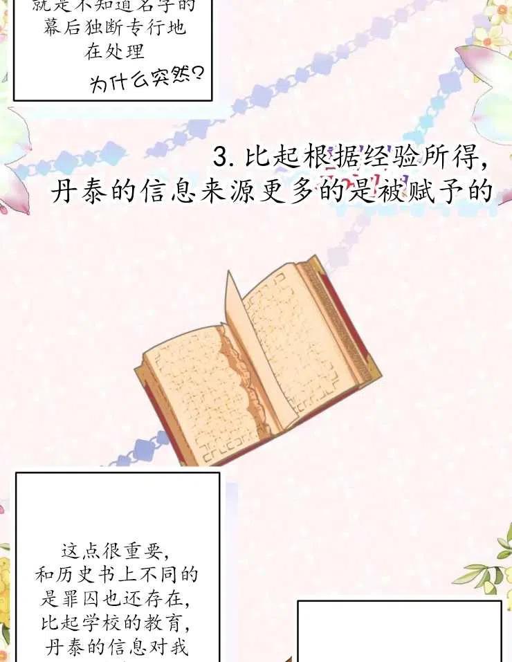 《扑通扑通攻略记》第67话 第29页