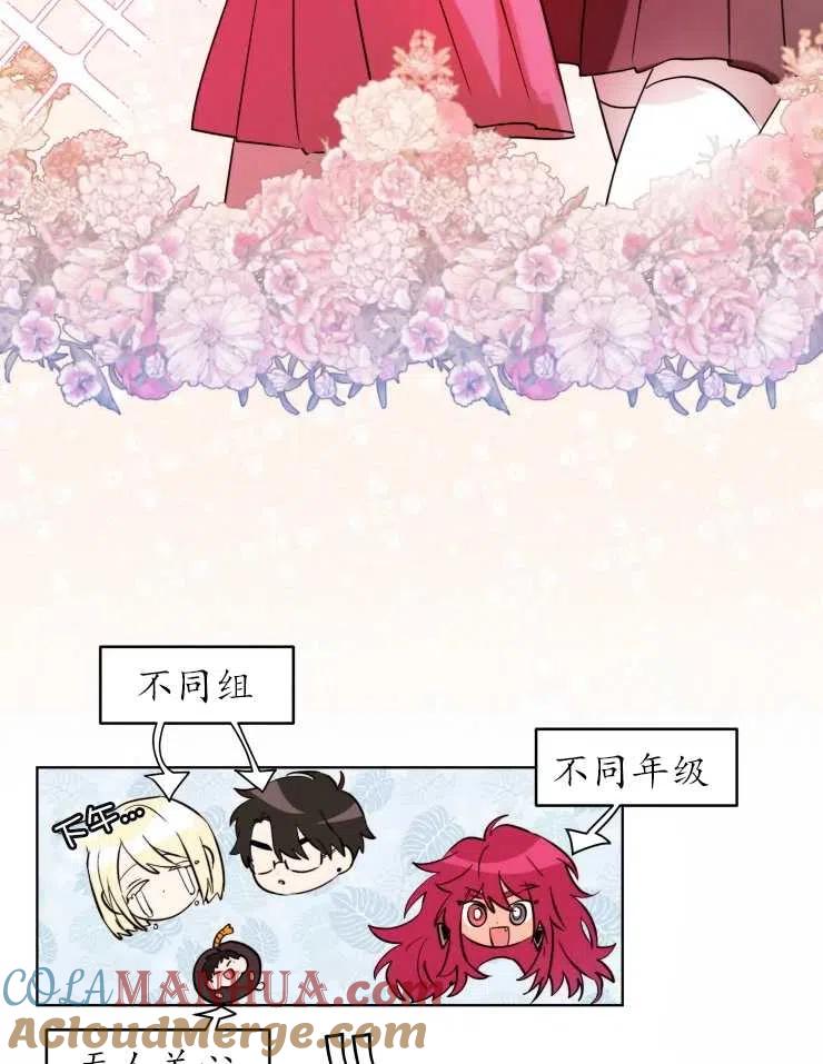 《扑通扑通攻略记》第67话 第49页