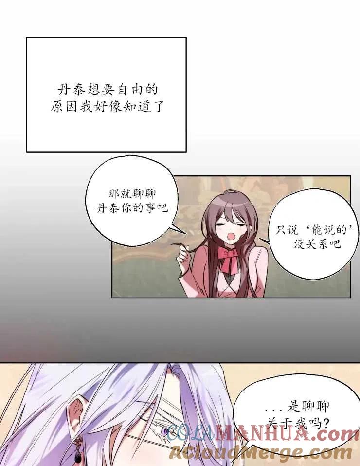 《扑通扑通攻略记》第67话 第31页