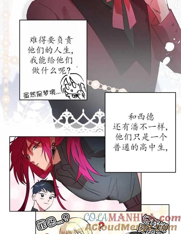 《扑通扑通攻略记》第67话 第52页