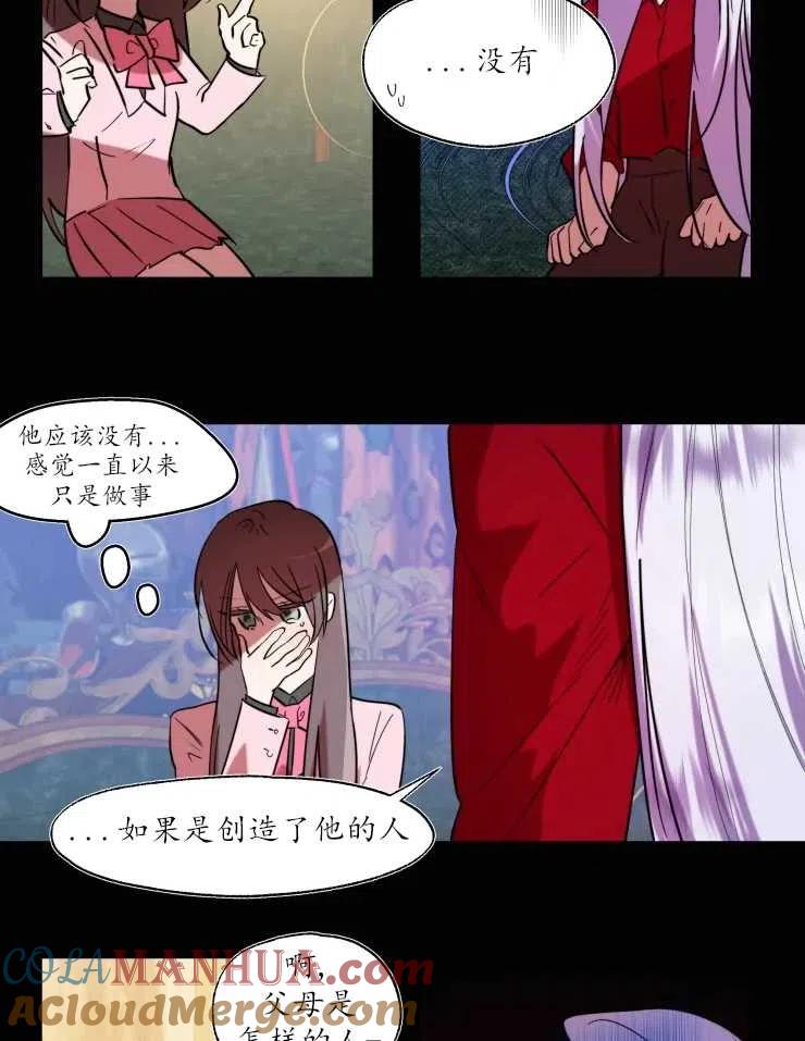 《扑通扑通攻略记》第67话 第34页