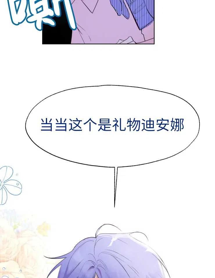 《扑通扑通攻略记》第67话 第57页
