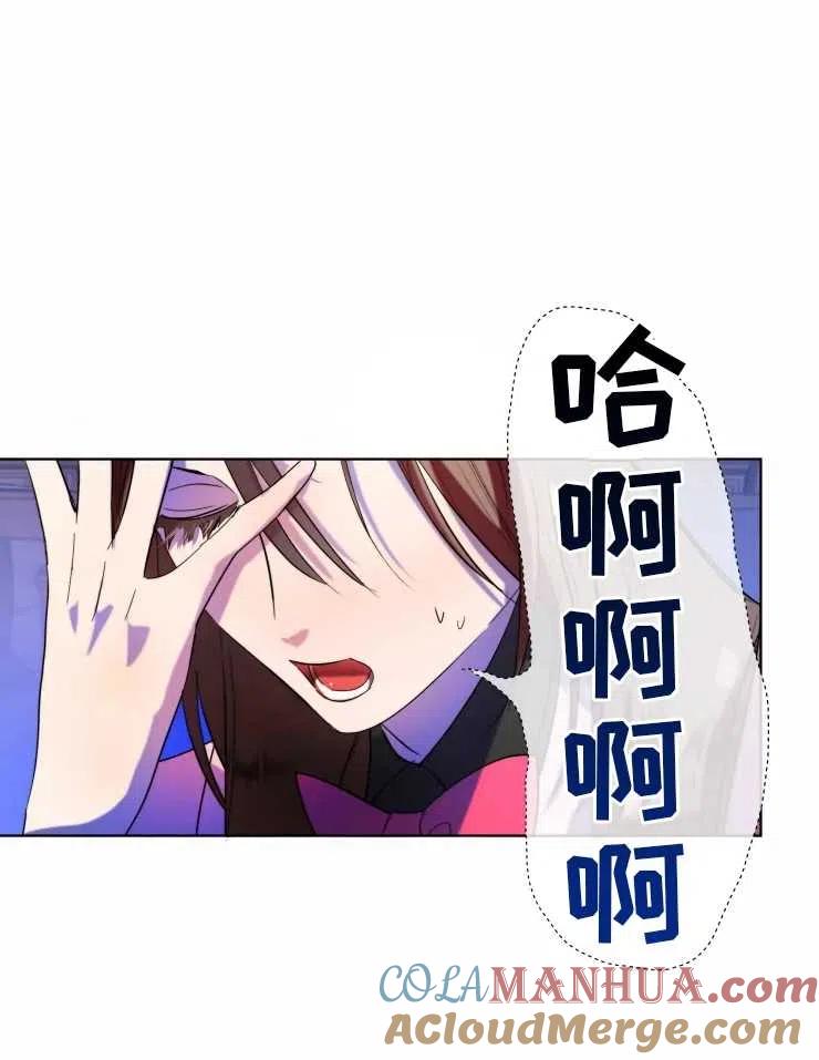 《扑通扑通攻略记》第67话 第16页