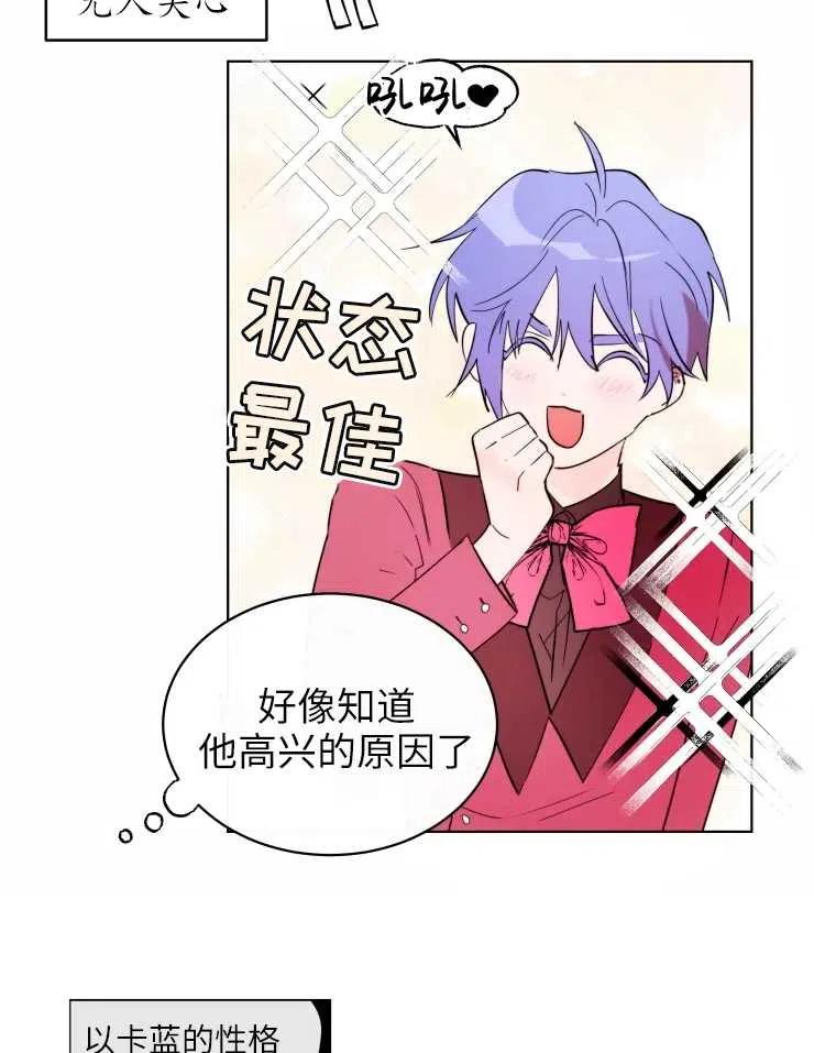 《扑通扑通攻略记》第67话 第50页