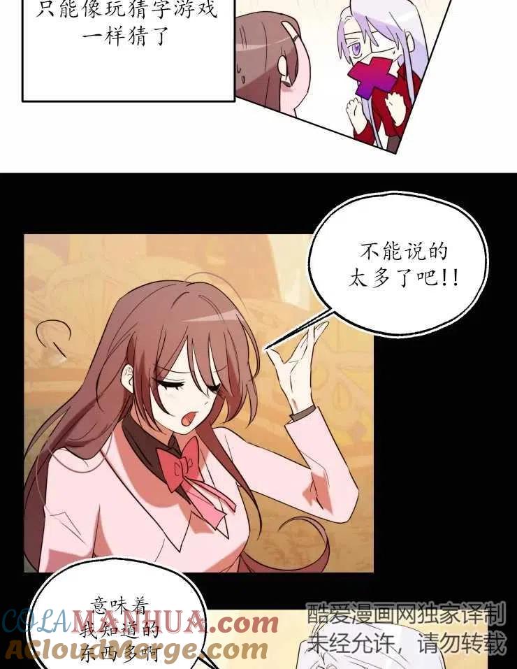 《扑通扑通攻略记》第67话 第25页