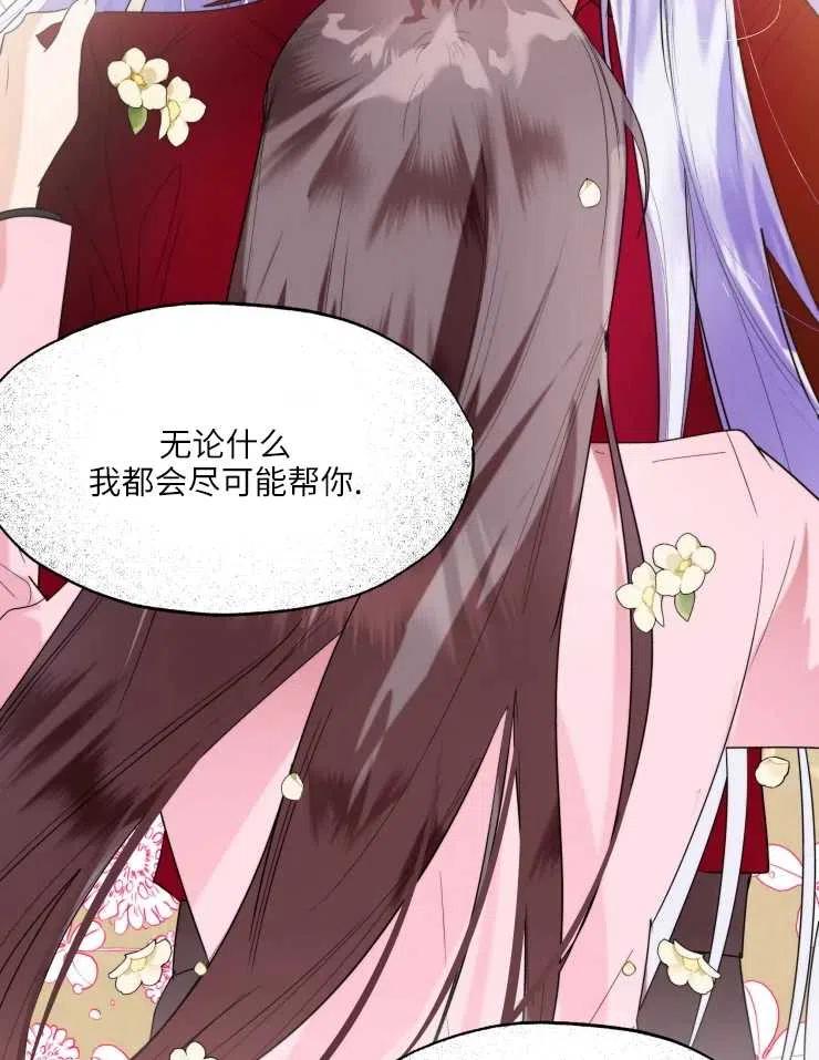 《扑通扑通攻略记》第67话 第8页