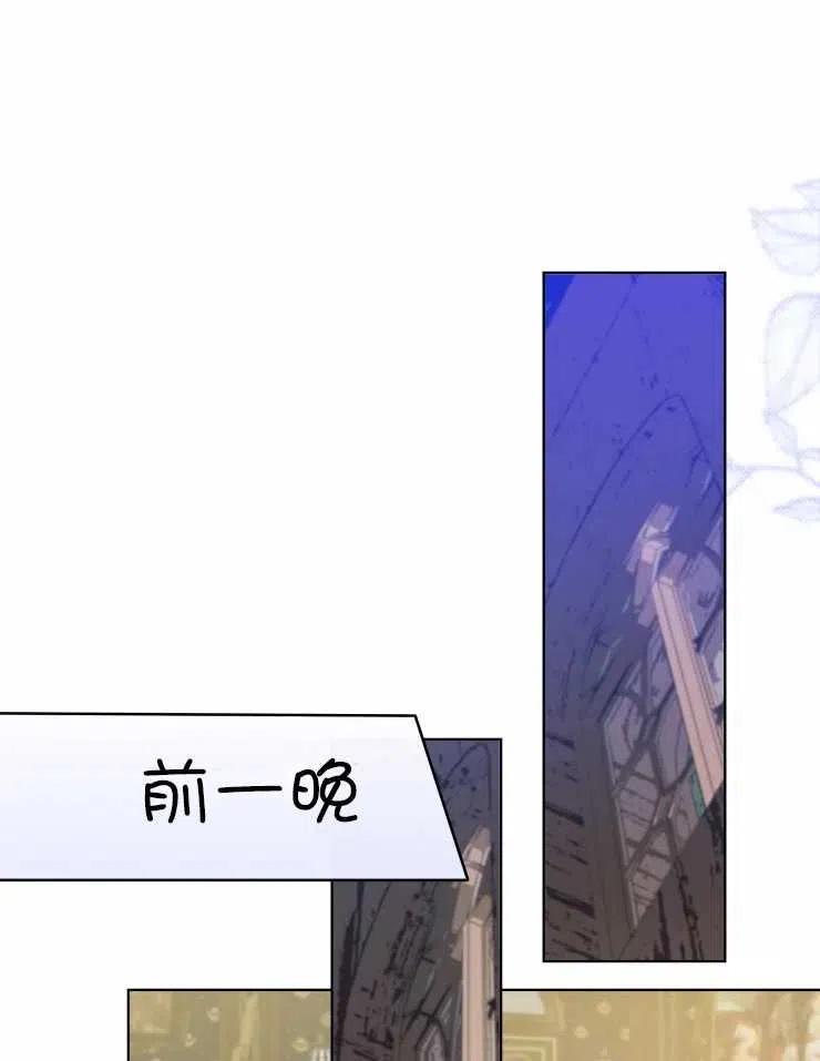 《扑通扑通攻略记》第67话 第17页
