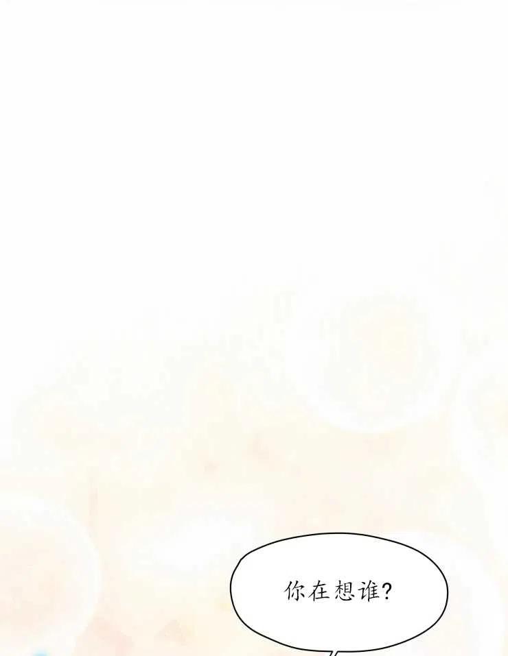 《扑通扑通攻略记》第67话 第39页