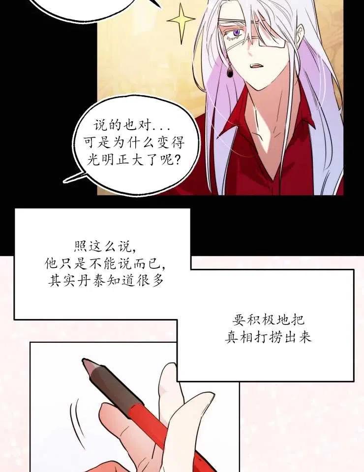 《扑通扑通攻略记》第67话 第26页