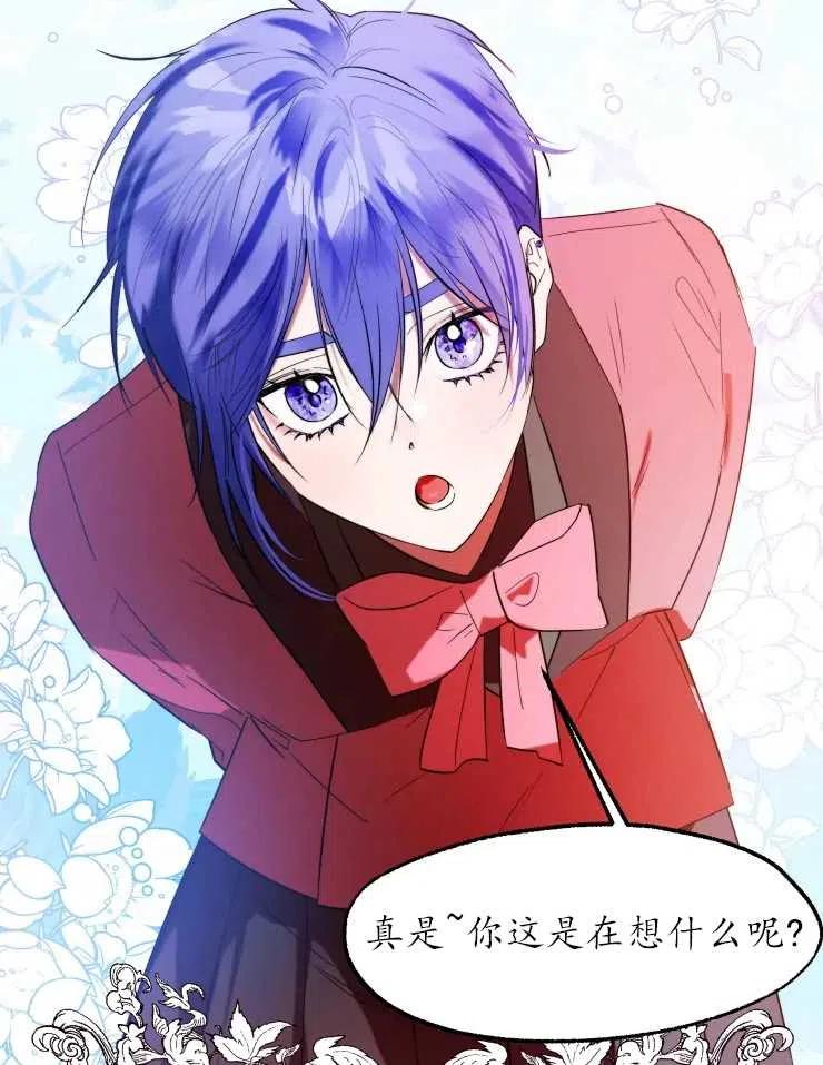 《扑通扑通攻略记》第67话 第42页
