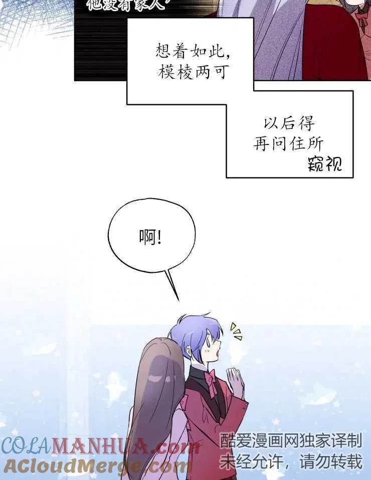 《扑通扑通攻略记》第67话 第55页