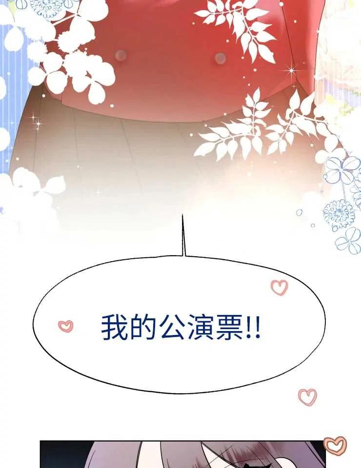 《扑通扑通攻略记》第67话 第59页
