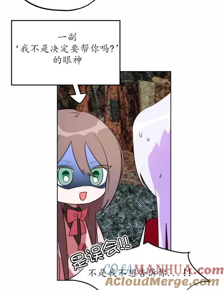 《扑通扑通攻略记》第67话 第19页