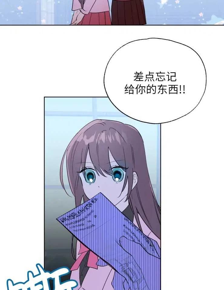 《扑通扑通攻略记》第67话 第56页
