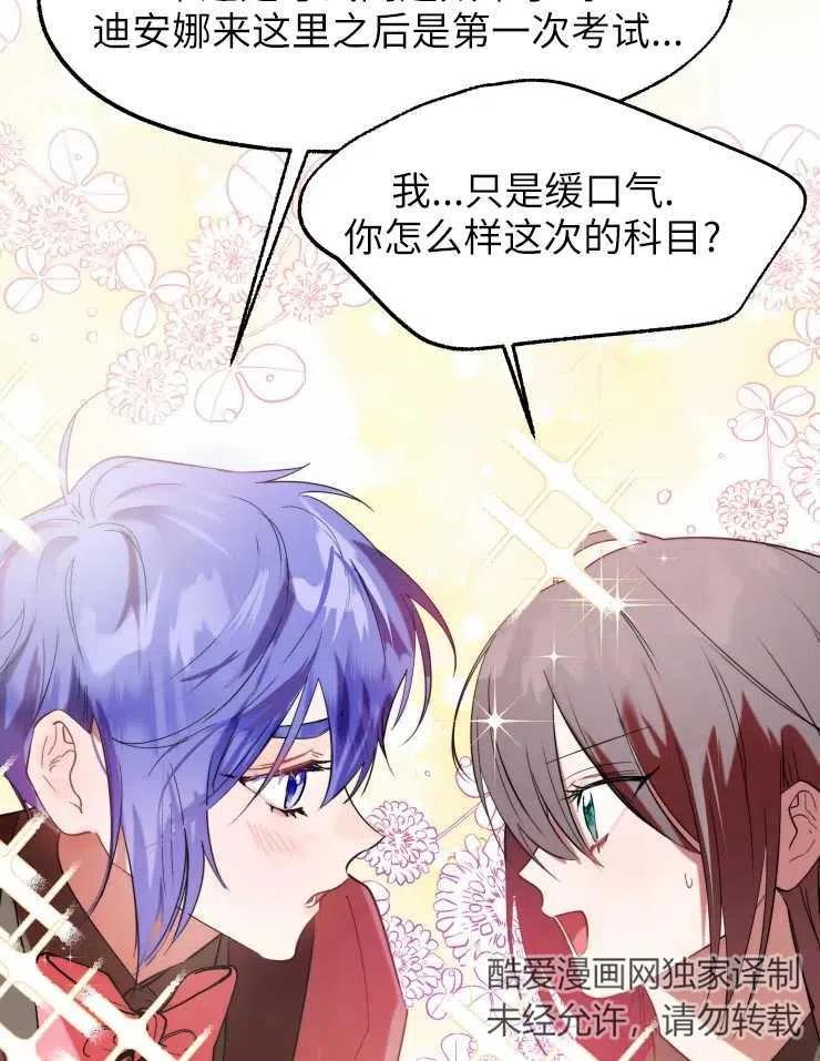 《扑通扑通攻略记》第67话 第44页