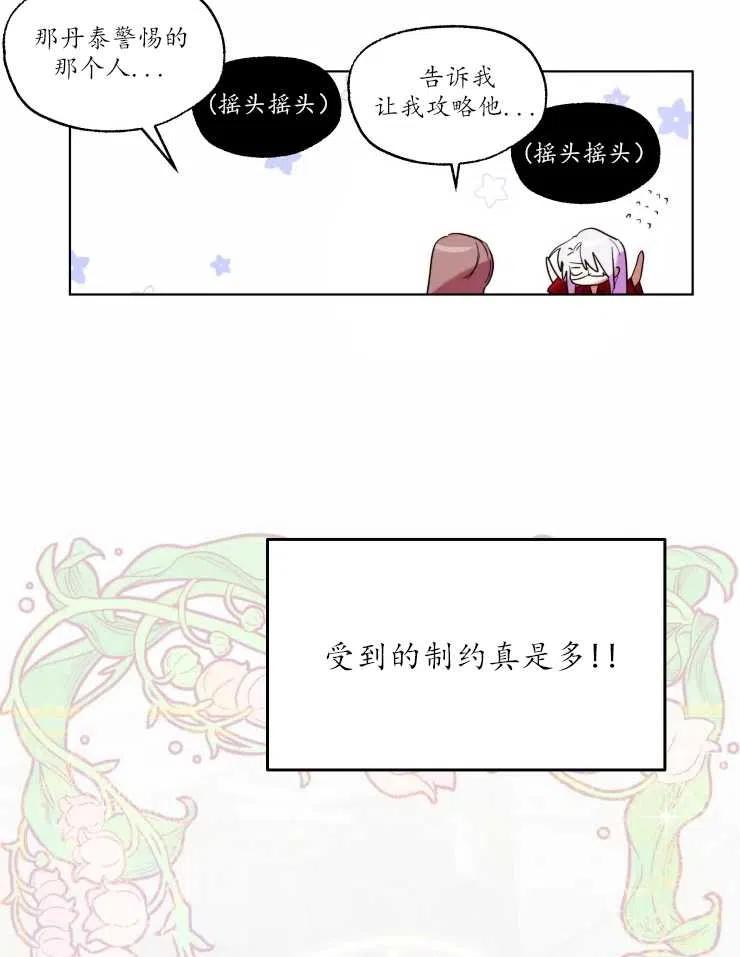 《扑通扑通攻略记》第67话 第21页