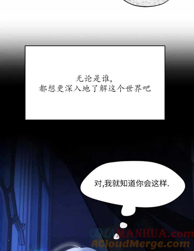 《扑通扑通攻略记》第67话 第10页