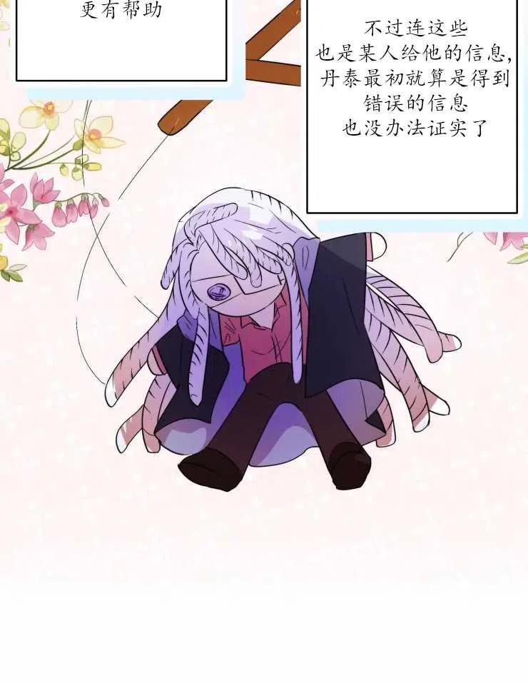 《扑通扑通攻略记》第67话 第30页