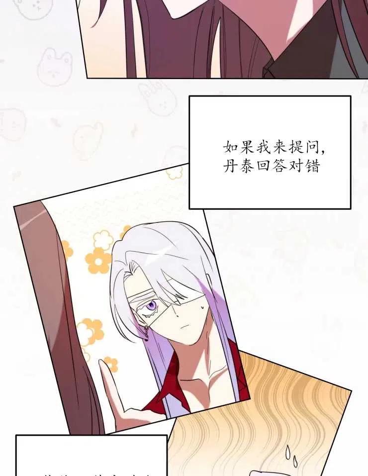 《扑通扑通攻略记》第67话 第24页