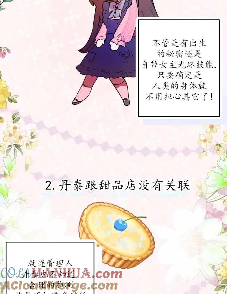 《扑通扑通攻略记》第67话 第28页