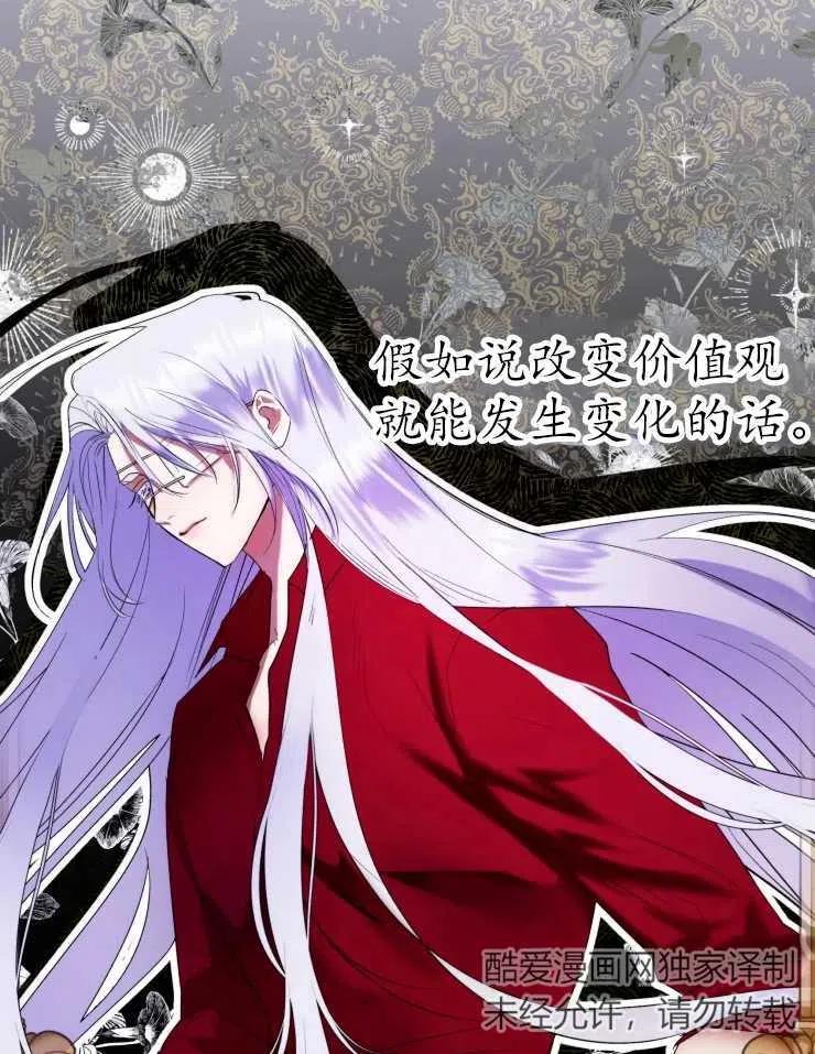 《扑通扑通攻略记》第67话 第2页
