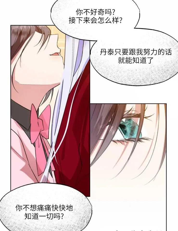 《扑通扑通攻略记》第67话 第6页