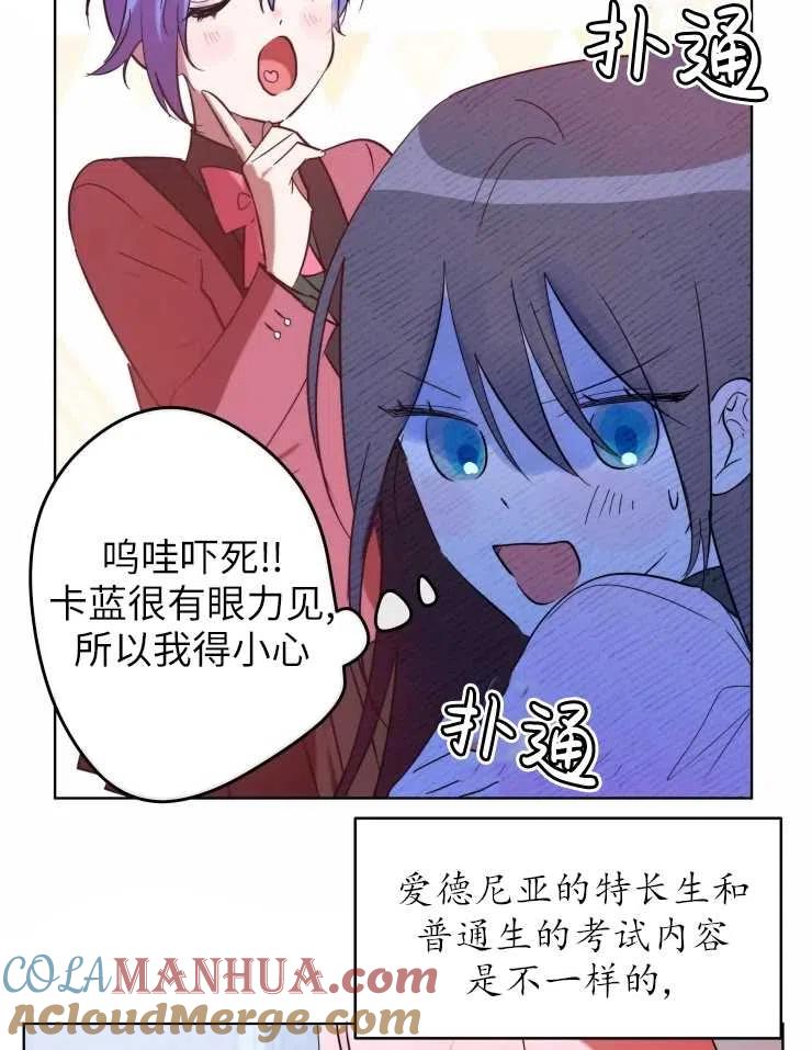 《扑通扑通攻略记》第67话 第46页