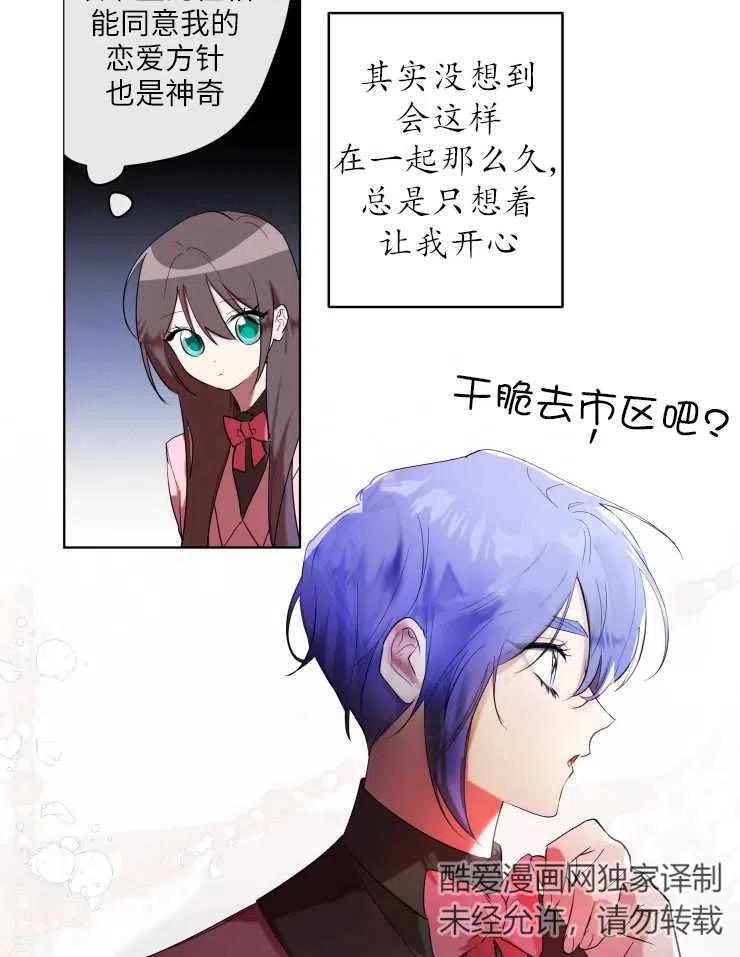 《扑通扑通攻略记》第67话 第51页