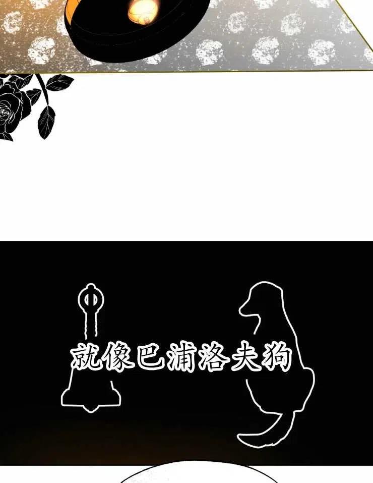 《扑通扑通攻略记》第67话 第5页