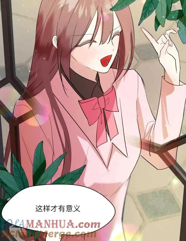 《扑通扑通攻略记》第67话 第13页