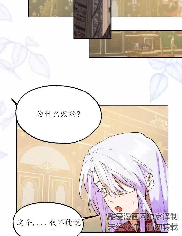 《扑通扑通攻略记》第67话 第18页