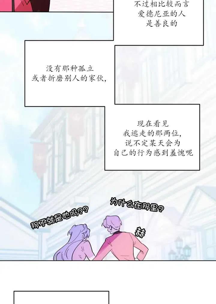 《扑通扑通攻略记》第68话 第9页