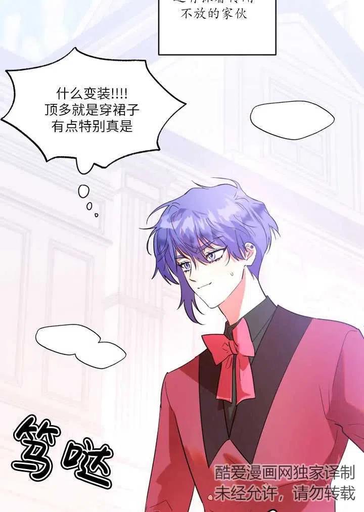 《扑通扑通攻略记》第68话 第3页
