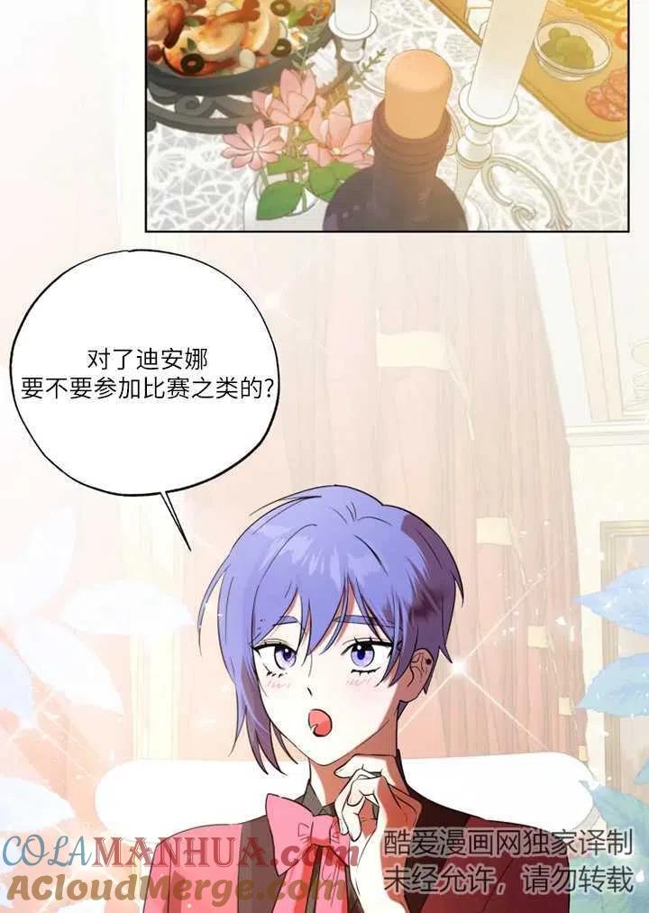 《扑通扑通攻略记》第68话 第19页