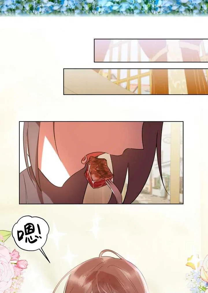 《扑通扑通攻略记》第68话 第15页