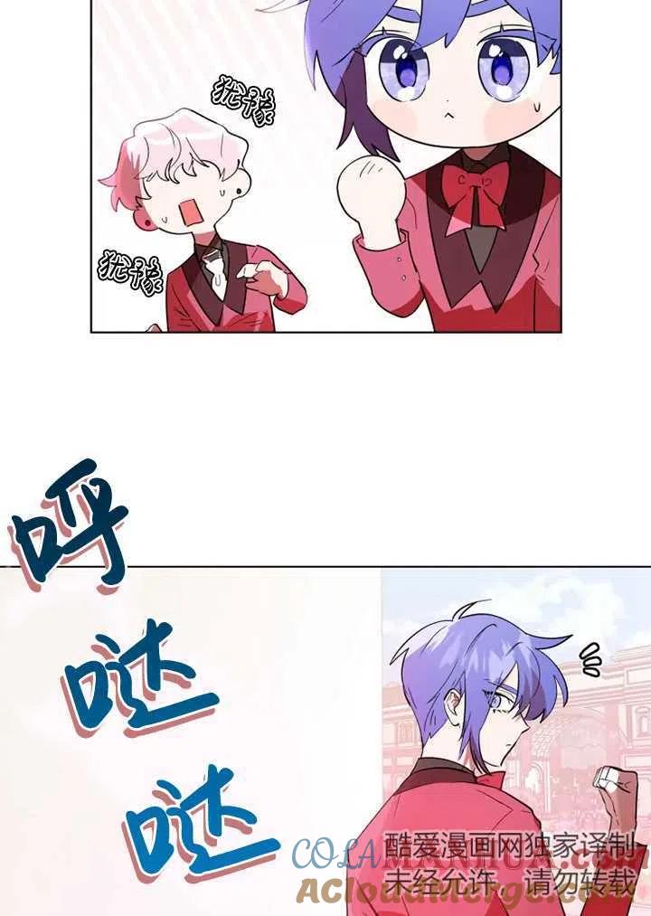《扑通扑通攻略记》第68话 第7页