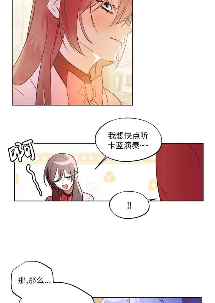 《扑通扑通攻略记》第68话 第29页