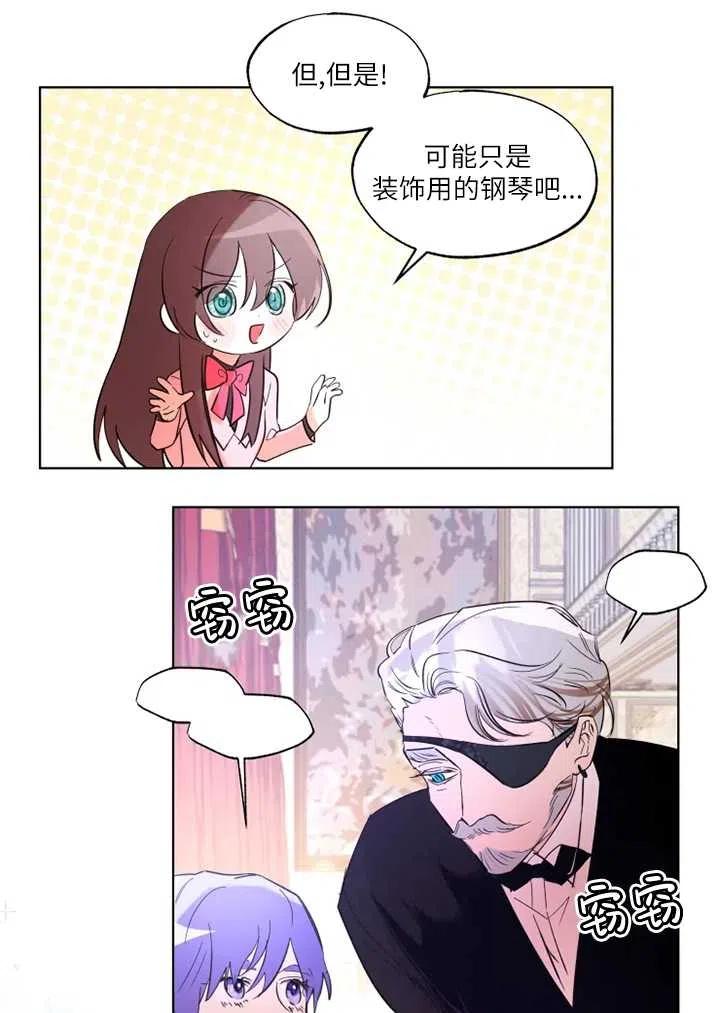 《扑通扑通攻略记》第68话 第32页