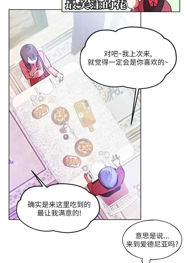 《扑通扑通攻略记》第68话 第17页