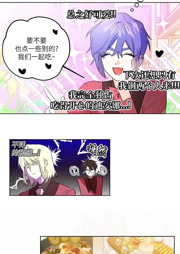 《扑通扑通攻略记》第68话 第18页